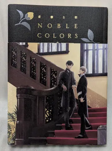 우울한 아침 NOBLE COLORS