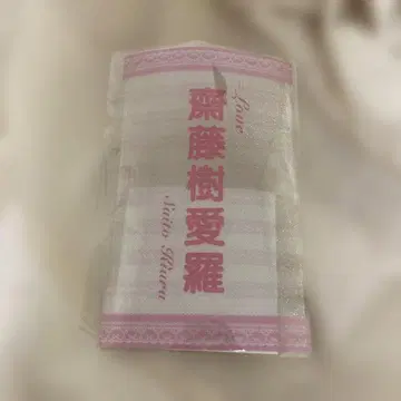 이코럽 사이토 쥬아라 응원봉 필름 킨블 시트