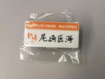 INI 오자키 타쿠미 XQUARE MASTERPIECE 캡슐 토이 명찰