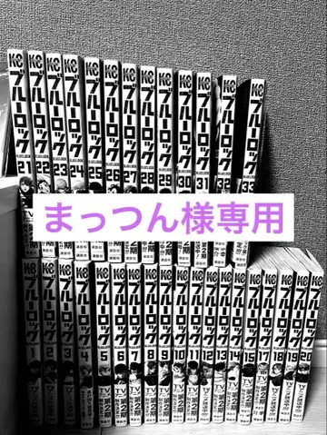 블루 록 세트