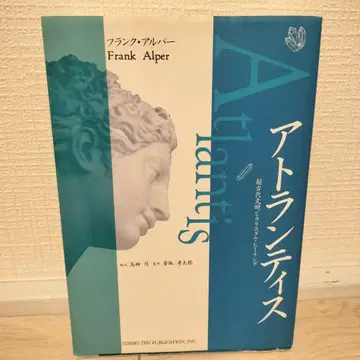 아틀란티스 프랭크 알퍼 저