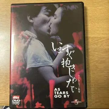 지금, 바로 껴안고 싶어 DVD