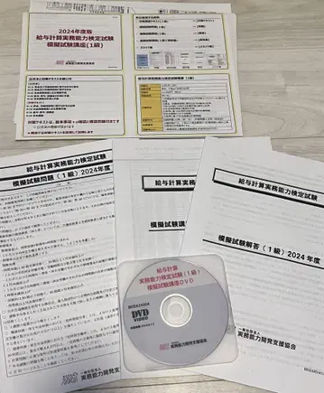 2024년 급료 계산 실무 능력 검정 시험 1급 교재 세트
