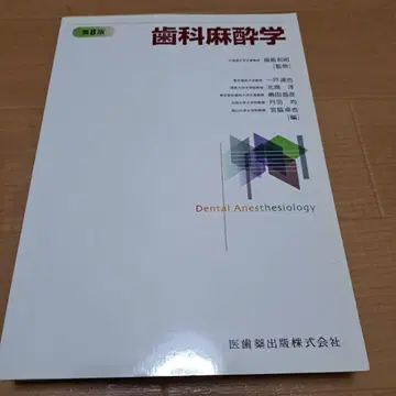 치과 마취학