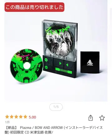 Plazma / BOW AND ARROW (최초 한정 CD)