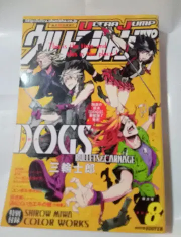울트라 점프 DOGS BULLETS & CARNAGE 표지