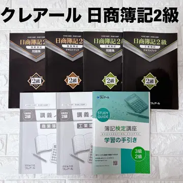 클레어르 일본상공회의소 회계 2급 텍스트 문제집 강의 노트 세트