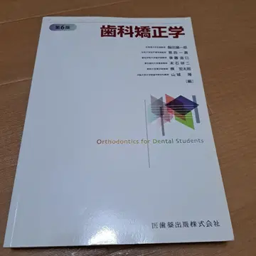 치과 교정학