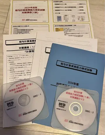 2024년 급여계산 실무능력 검정시험 대책 DVD 세트