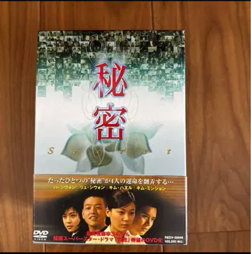 DVD 비밀 전 7매 세트 (오비 포함)