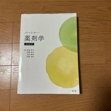 파트너 약제학 남강당