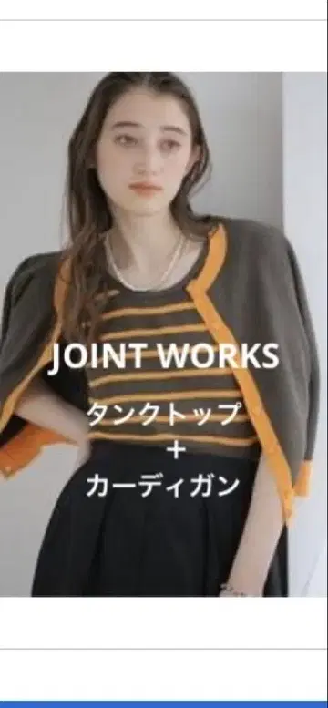 JOINT WORKS 슬리브리스 니트 가디건