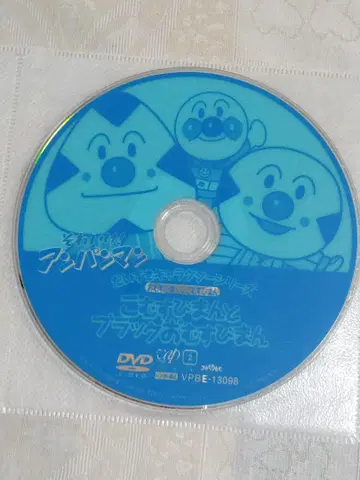 날아라! 호빵맨 DVD 코무스비맨과 블랙 오무스비맨 셀판 디스크