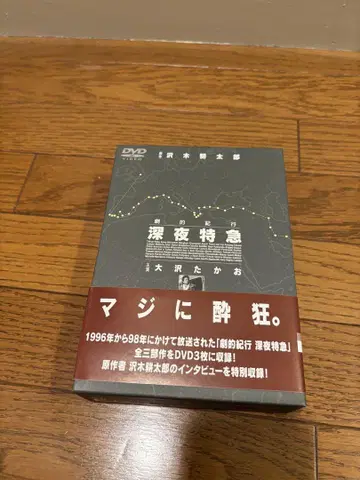 심야특급 DVD 3매 세트 오사와 타카오