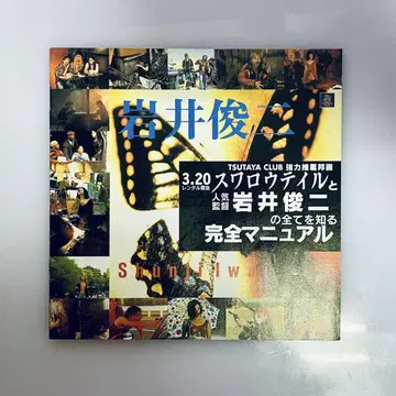 스왈로우테일 프리 책자 이와이 슌지 YEN TOWN BAND CHARA