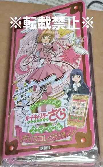 카드캡터 사쿠라 클리어 카드 편 스마트폰형 보이스 컬렉션