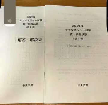 중앙법규 2024년도 케어매니저 시험 모의고사
