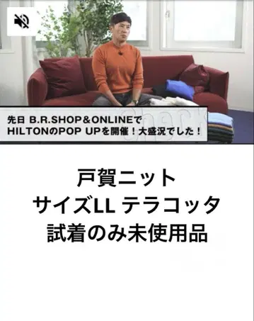 HILTON 토가 니트 LL 사이즈 테라코타