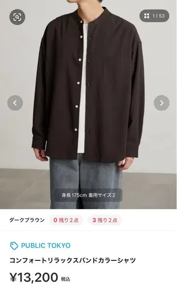 퍼블릭 도쿄 컴포트 릴랙스 밴드 카라 셔츠 다크 브라운