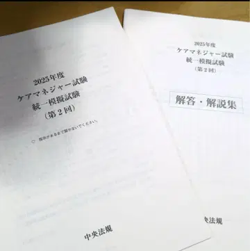중앙법규의 케어매니저 모의시험 2025년도 제2회 모의시험