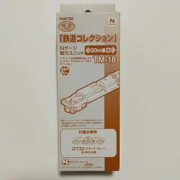 TOMYTEC N 게이지 동력 유닛 TM-18