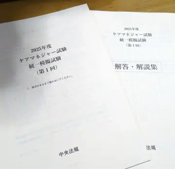 케어매니저 모의시험 2025년도 제1회 모의시험