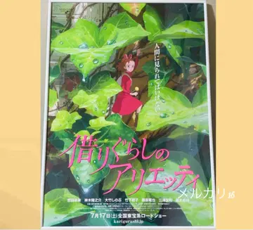 마루 밑 아리에티 극장용 포스터 B2 사이즈 스튜디오 지브리 공식 포스터