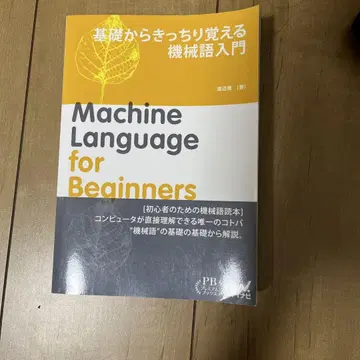 기초부터 확실하게 배우는 기계어 입문