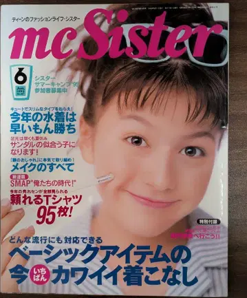mc Sister 1995년 6월호 타카야마 리에 표지