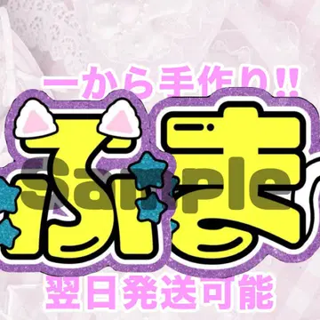 timelesz 키쿠치 후마 부채 문자