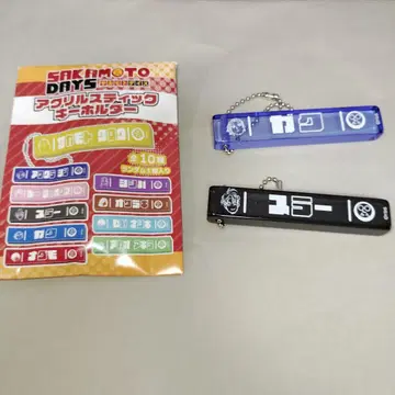 슬라&가쿠 아크릴 키링 사카데이