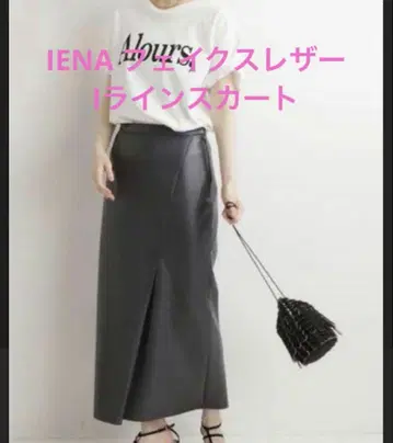 IENA 페이크 레더 I 라인 스커트