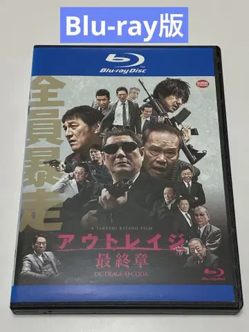 아웃레이지 최종장 Blu-ray