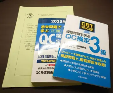 QC 검정 3급 문제집