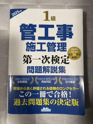 1급 관공사 시공 관리 제1차 검정 문제 해설집 2025년판