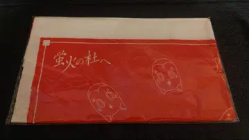호타루의 무덤 극장 굿즈 수건
