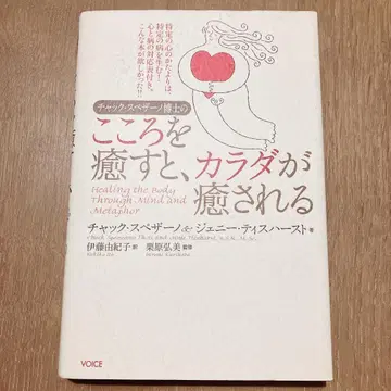 척 스페자노 박사의 마음을 치유하면 몸이 치유된다