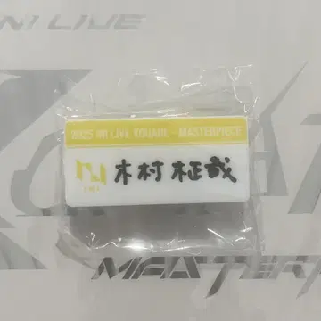 기무라 마사야 명찰