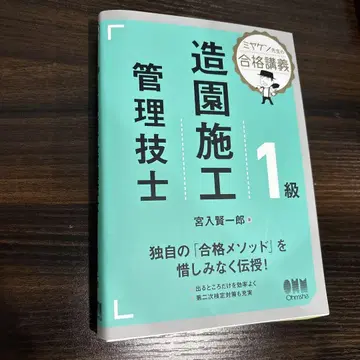 미야켄 선생님의 합격 강의 1급 조원 시공 관리 기술사