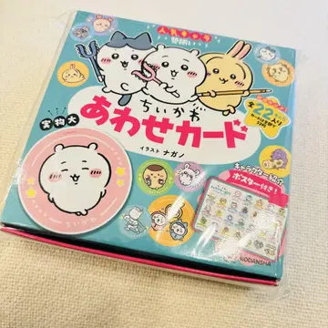 미개봉 새상품 치이카와 (먼작귀) 아와세 카드 게임