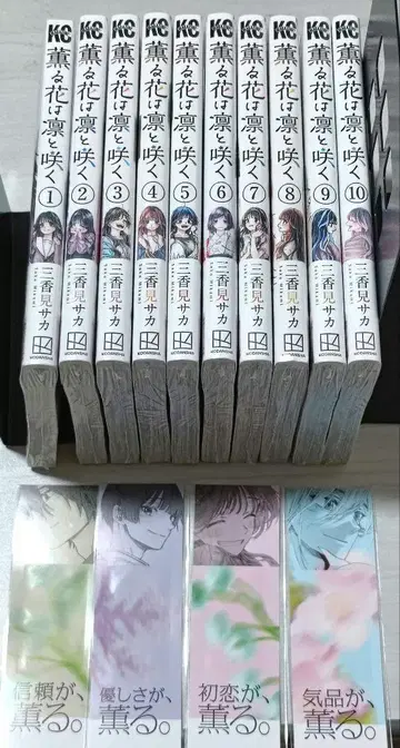 향기로운 꽃은 늠름하게 피다 1~10권 + 책갈피 4개
