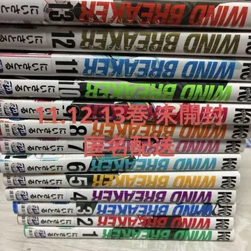 WIND BREAKER 1권 ~ 13권