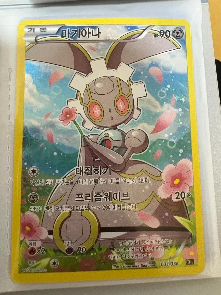 Pokemon Card Magearna