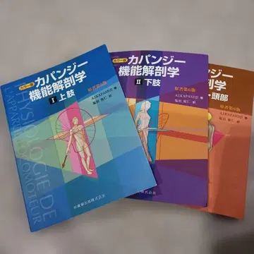 카판지 기능 해부학 (전 3권)