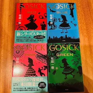 GOSICK 4세트 RED/BLUE/PINK/GREEN 사쿠라바 카즈키