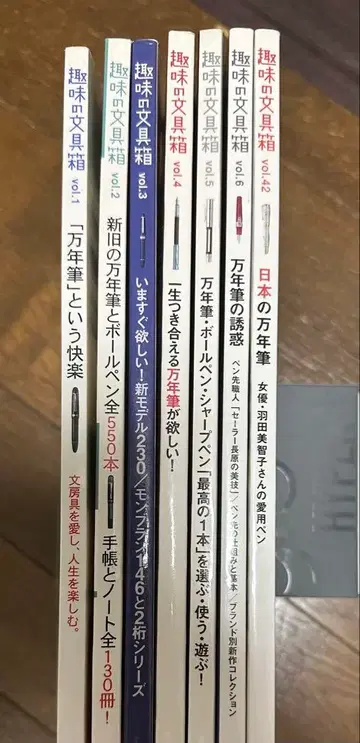 레어 잡지 취미의 문구 상자 1.2.3.4.5.6.42 7권 만년필 특집