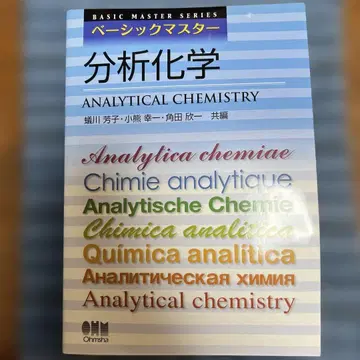분석 화학 = ANALYTICAL CHEMISTRY