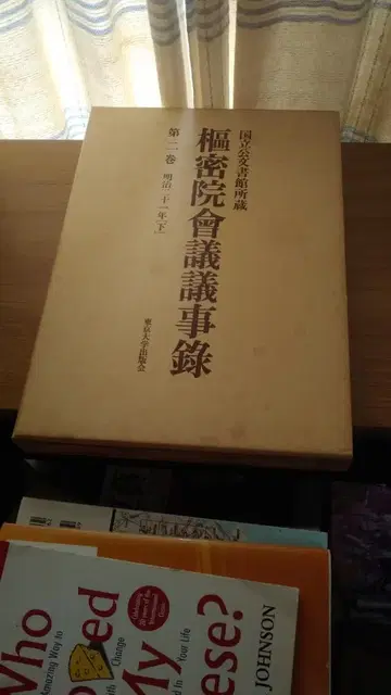 기간 한정 가격 인하! 초레어! 선착순! 추밀원 회의 의사록 제2권