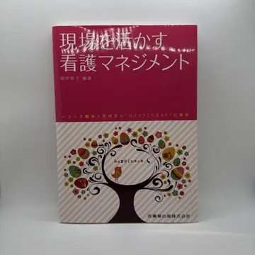 현장을 살리는 간호 관리