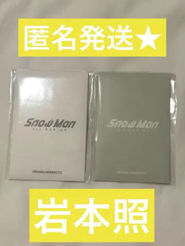 Snow Man 한국 팝업 트레카세트 이와모토 히카루